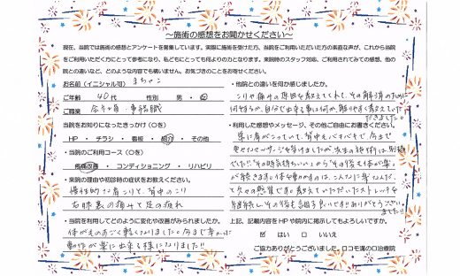 ロコモ溝の口治療院　お客様の声（肩こり、膝裏の痛み）