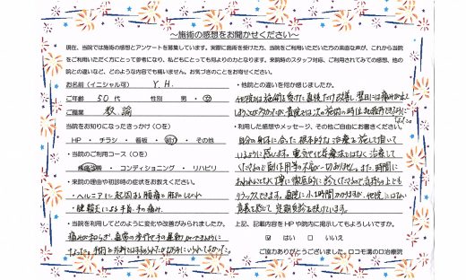 ロコモ溝の口治療院　お客様の声（ヘルニア、腱鞘炎）