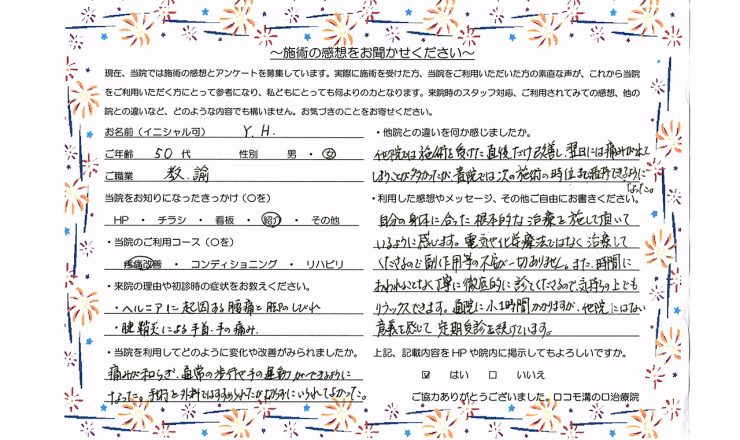 ロコモ溝の口治療院　お客様の声（ヘルニア、腱鞘炎）