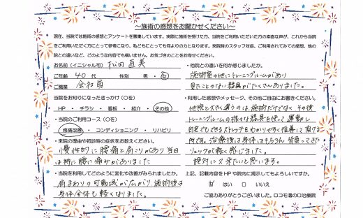 ロコモ溝の口治療院　お客様の声（腰痛）