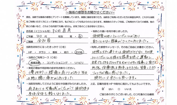 ロコモ溝の口治療院　お客様の声（腰痛）