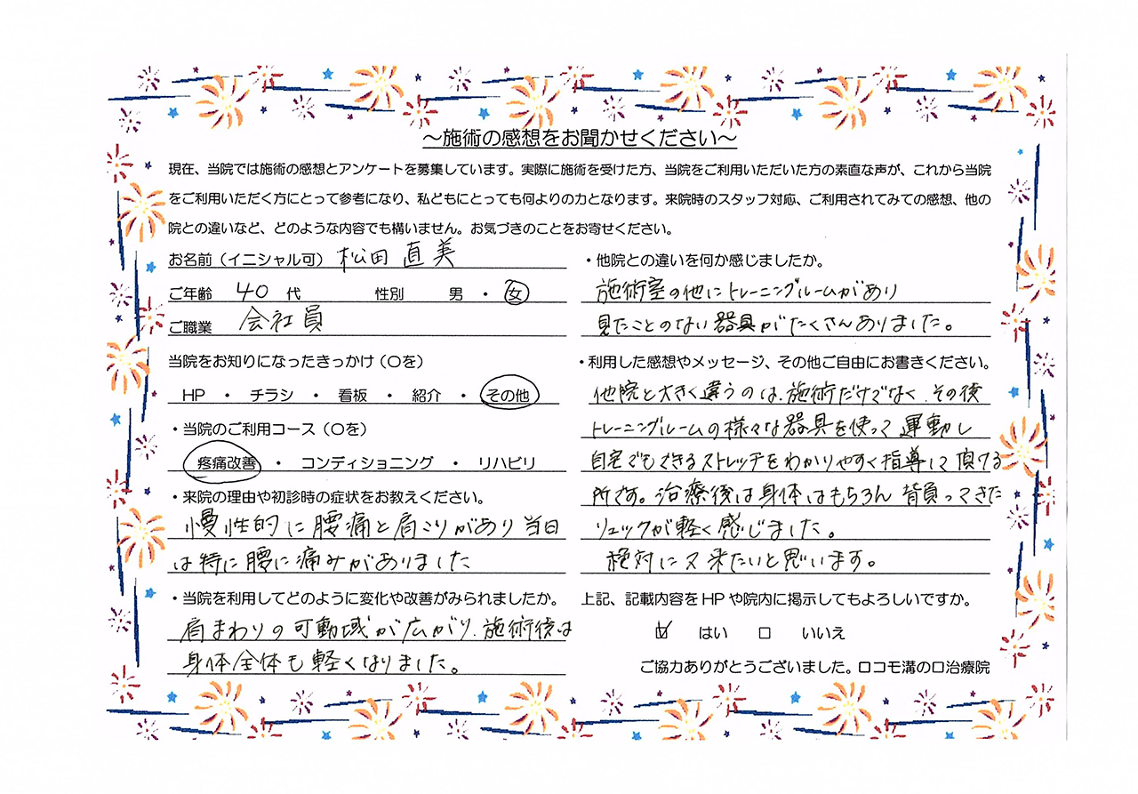 ロコモ溝の口治療院　お客様の声（腰痛）