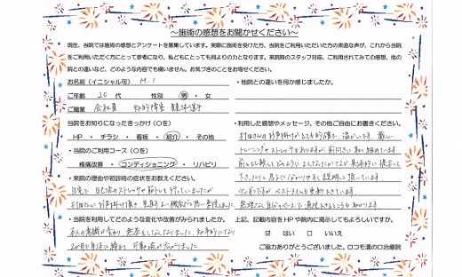 ロコモ溝の口治療院　お客様の声（デスクワークによる肩、背中、腰の痛み）