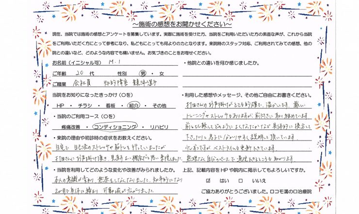 ロコモ溝の口治療院　お客様の声（デスクワークによる肩、背中、腰の痛み）